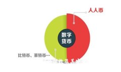 TP钱包私钥的位数及其安全性解析